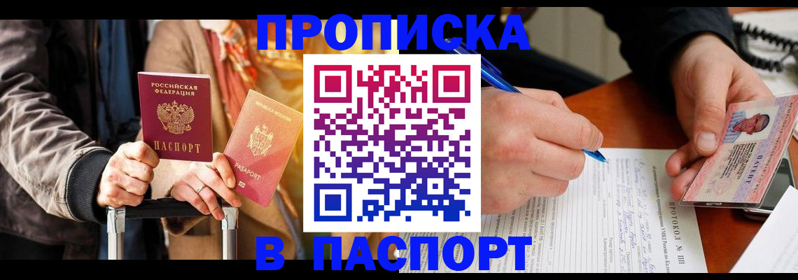 временная регистрация купить в Чехове