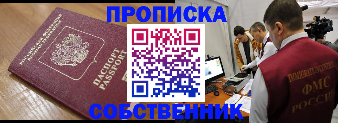 прописка для школы в Чехове